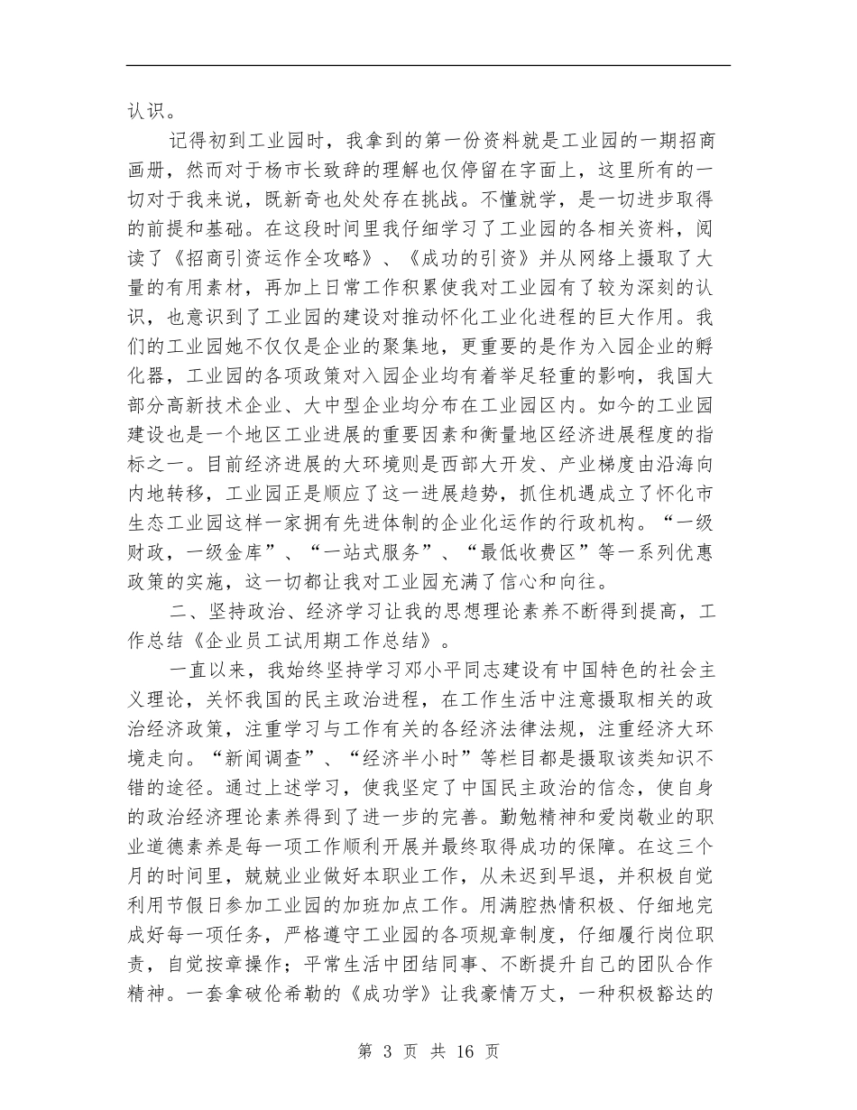 电信企业试用期工作总结_第3页