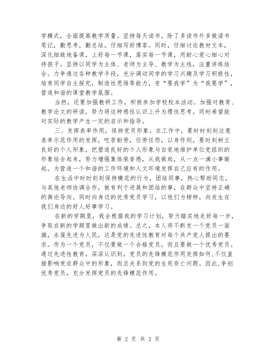 2024党员学习计划表报告_第2页