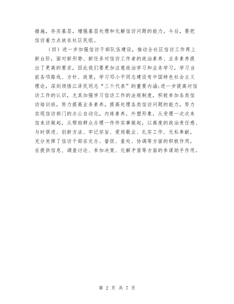 2024年社区信访工作计划表格与2024年社区信访维稳工作计划汇编_第2页