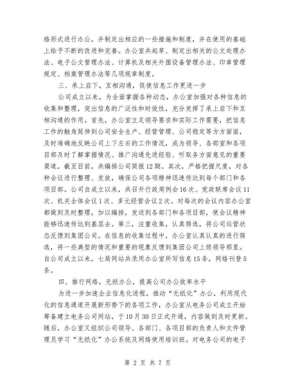 2024年11月电务公司办公室工作总结与2024年11月电工见习期个人总结汇编_第2页