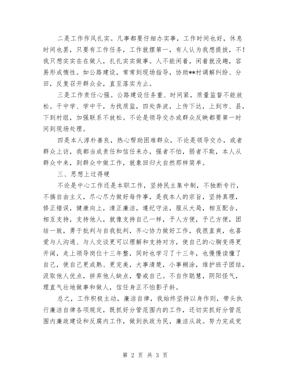交通系统副乡长任期述职述廉报告_第2页