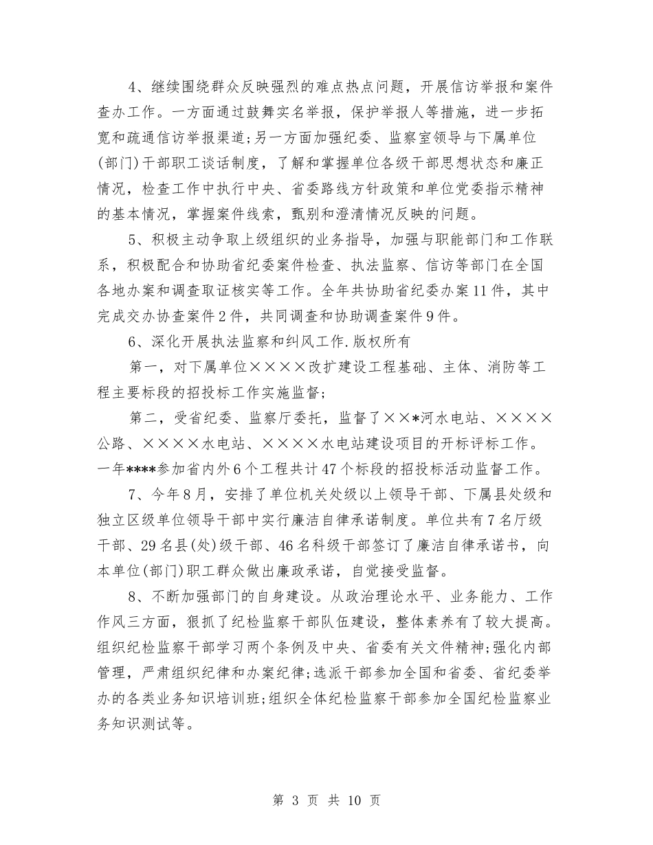 2024年监察室主任试用期工作总结范文与2024年监察室主任试用期转正工作总结汇编_第3页