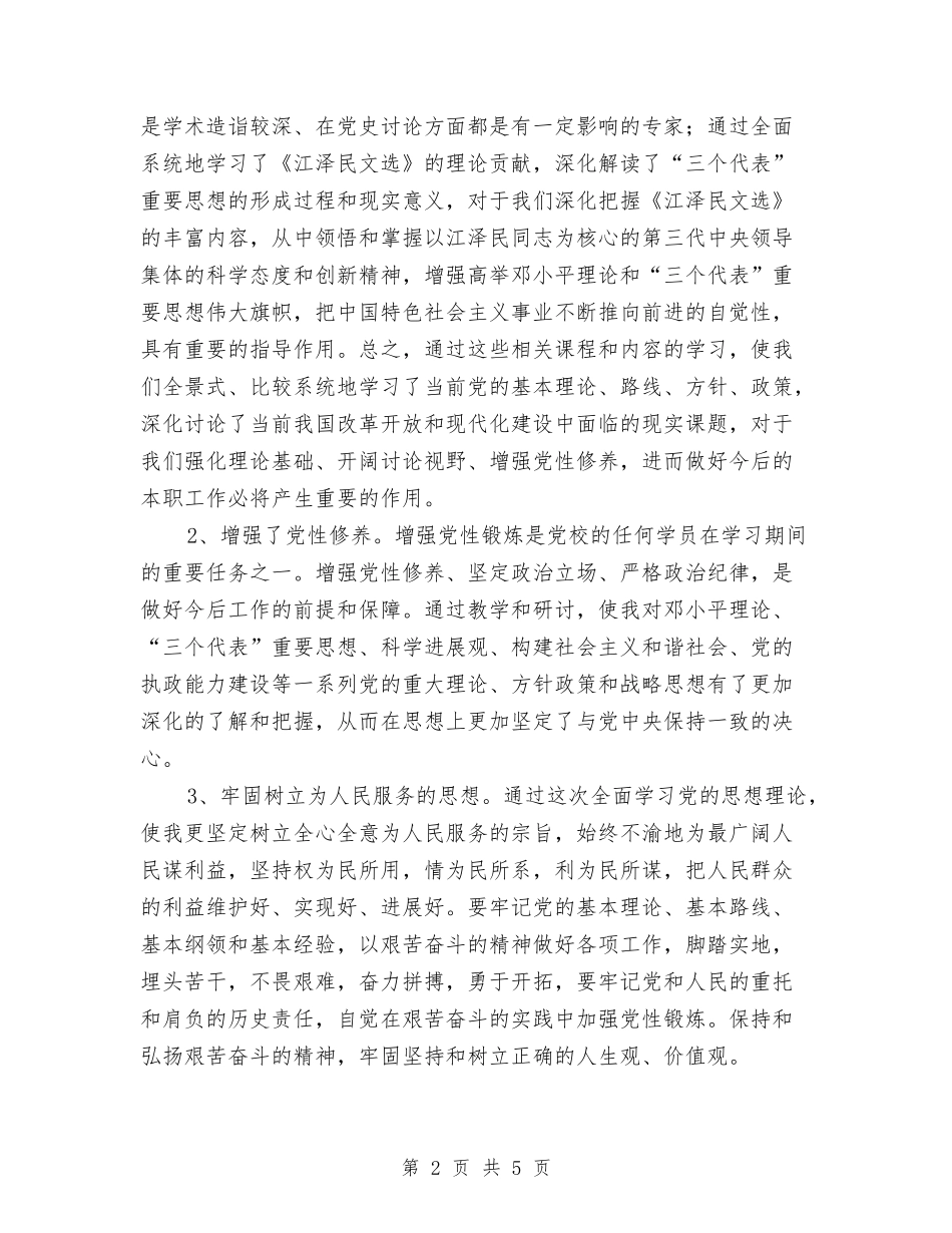 2024年最新党校学习心得体会与2024年三八妇女节演讲稿汇编_第2页