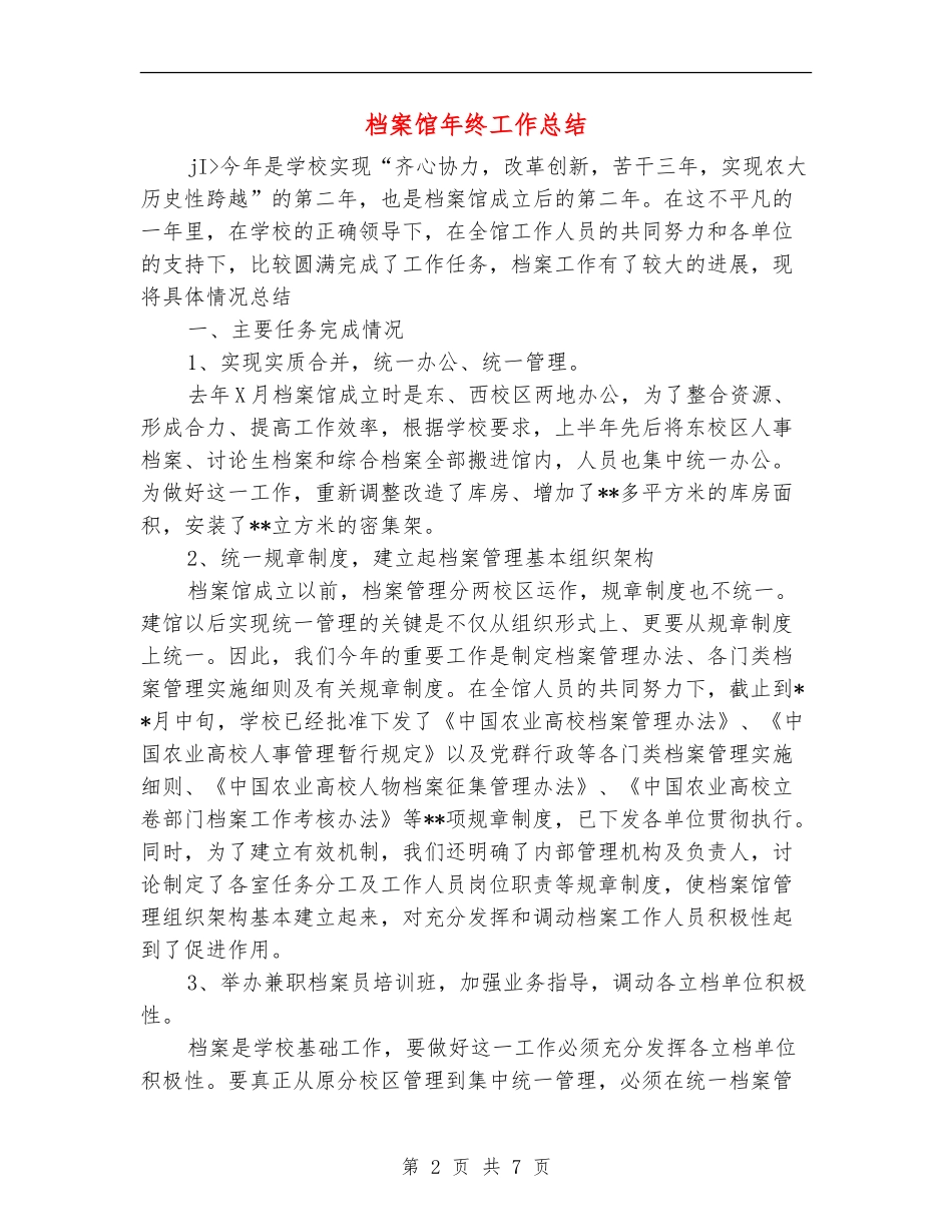 档案馆年终工作总结_第2页