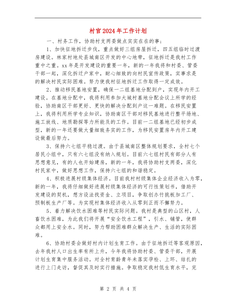 村官2024年工作计划_第2页