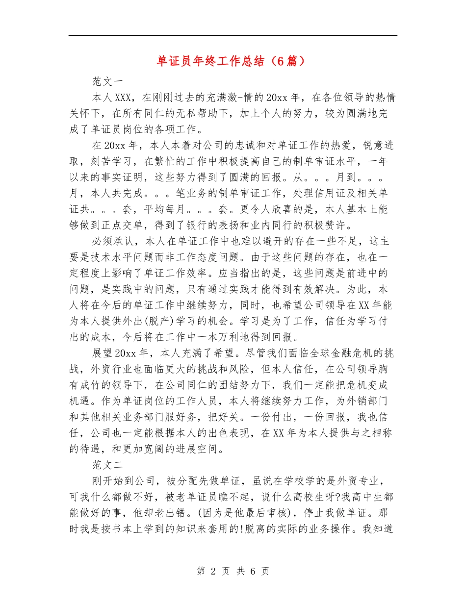 单证员年终工作总结(6篇)_第2页