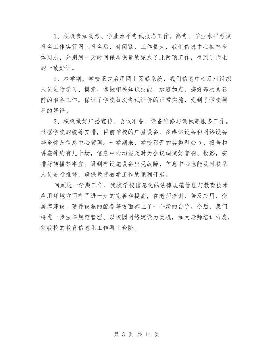 2024年信息中心年终总结2000字与2024年信息中心年终总结3000字汇编_第3页