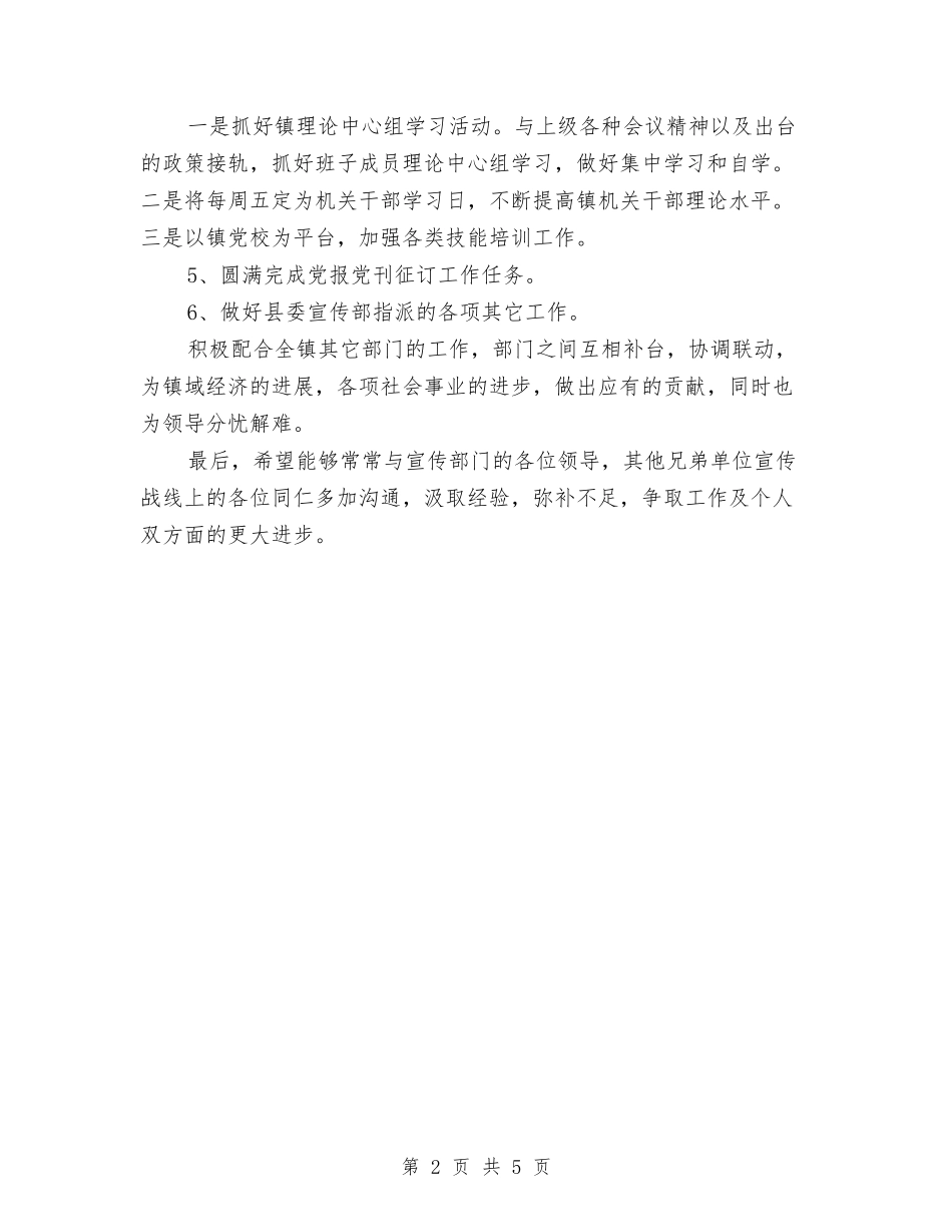 2024年2月宣传部工作计划与2024年2月工会工作计划汇编_第2页