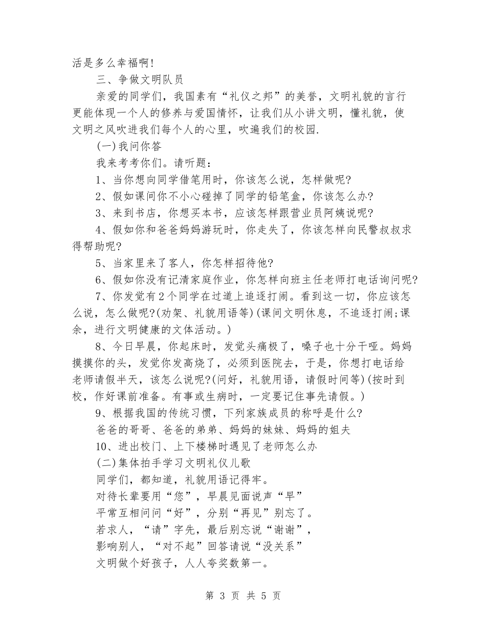 小学国庆节主题班会_第3页