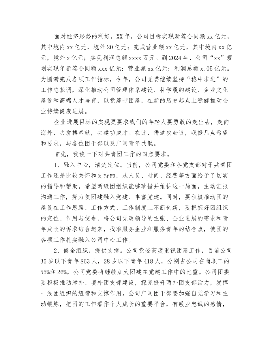 2024年度党员民主评议自我鉴定与2024年度公司“五四”表彰大会讲话稿汇编_第3页