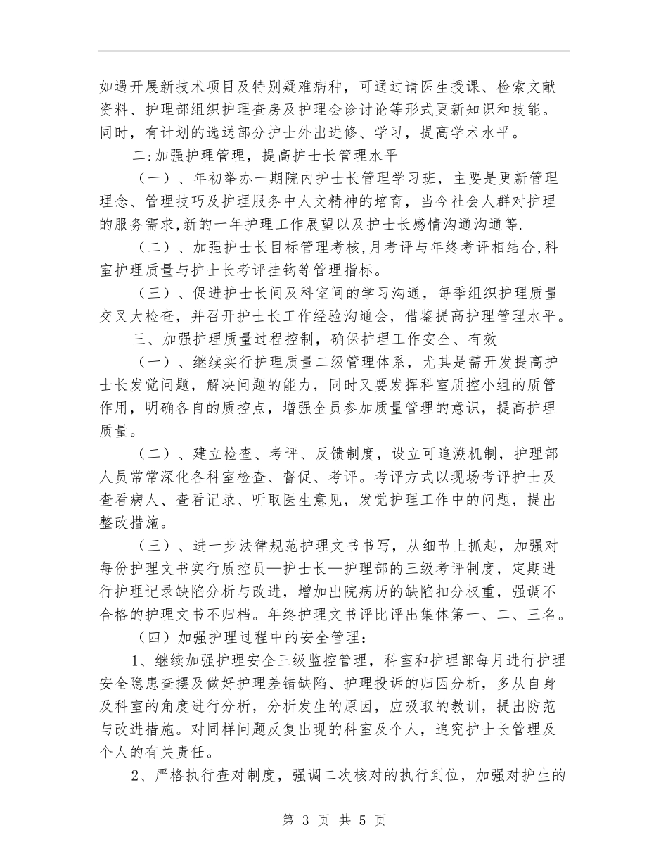 护理工作年度计划_第3页
