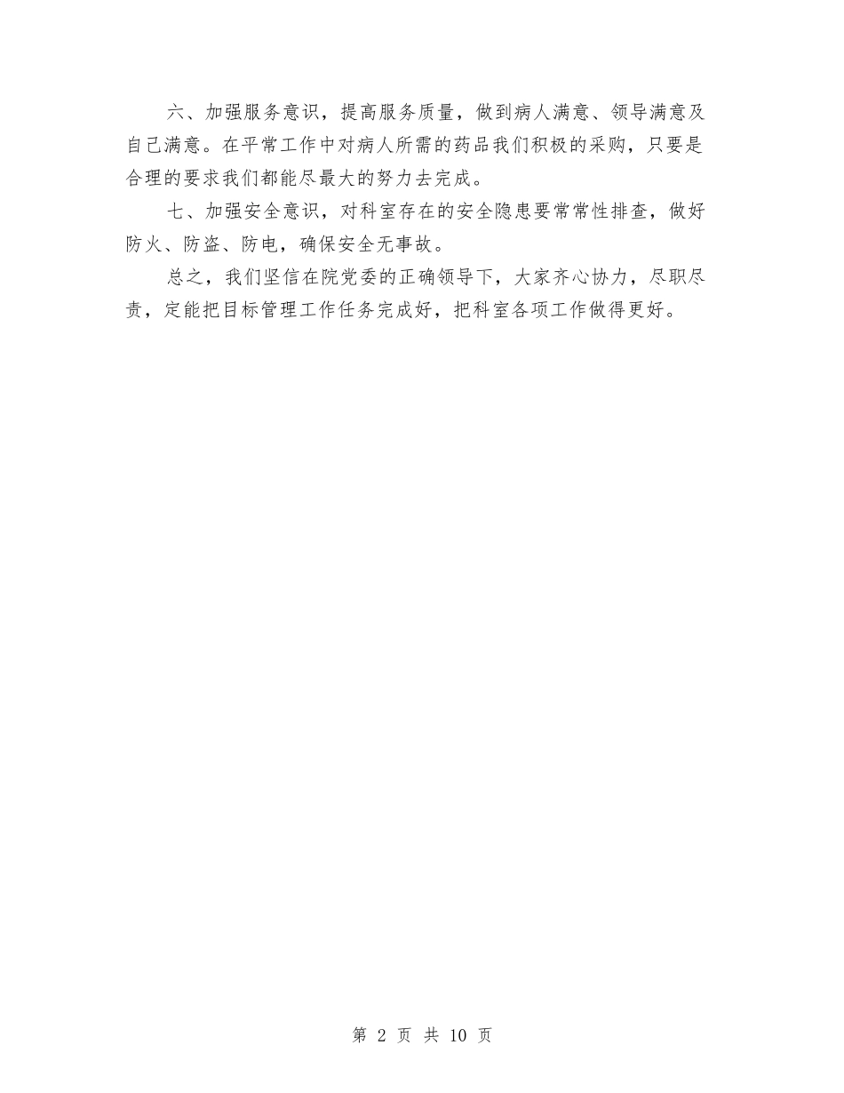 2024年医院药房人员工作总结范文与2024年医院药房年度工作总结范文汇编_第2页