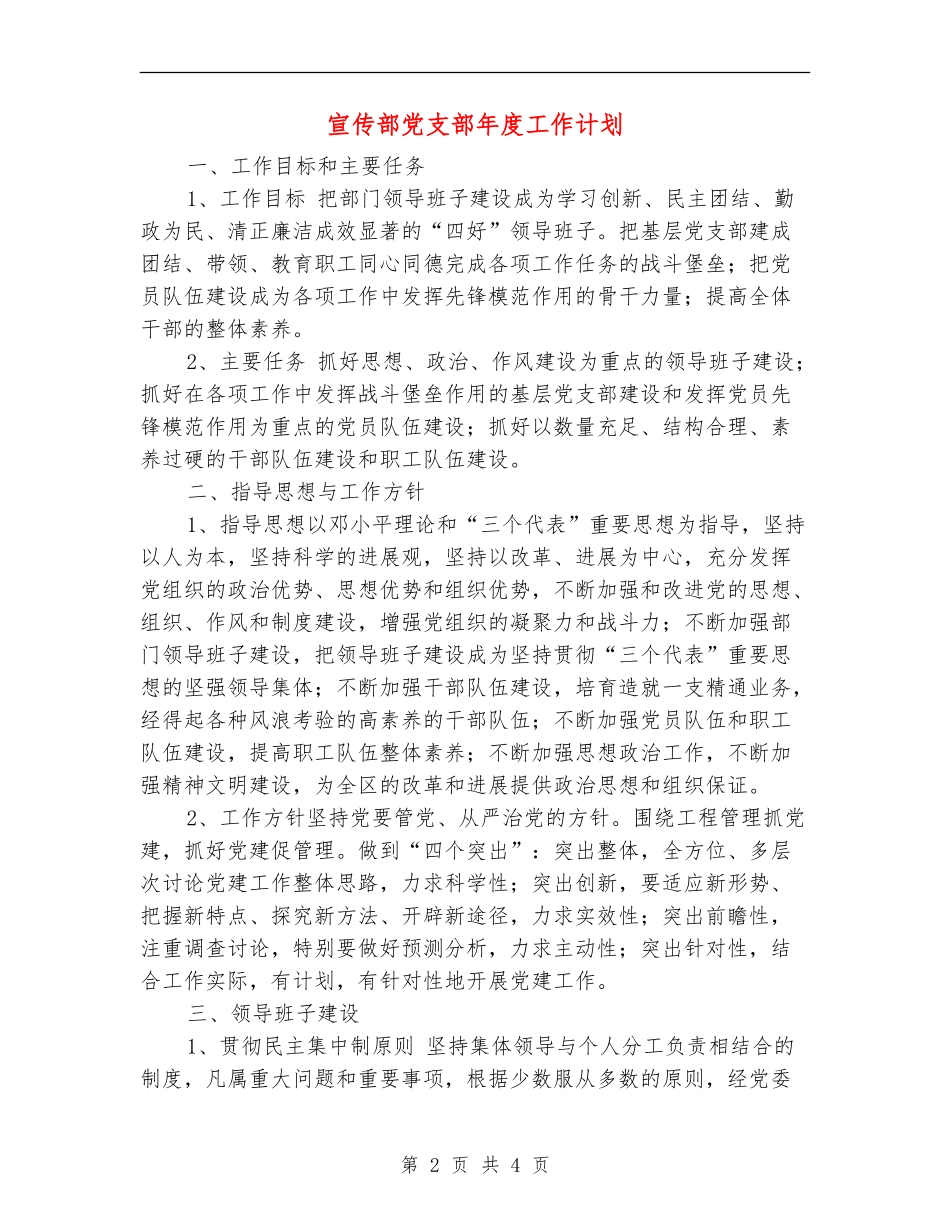 宣传部党支部年度工作计划_第2页