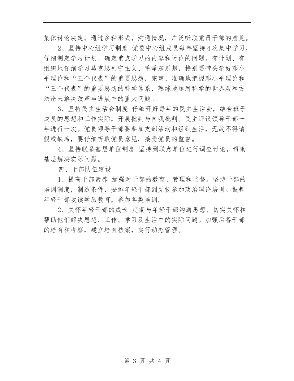 宣传部党支部年度工作计划_第3页