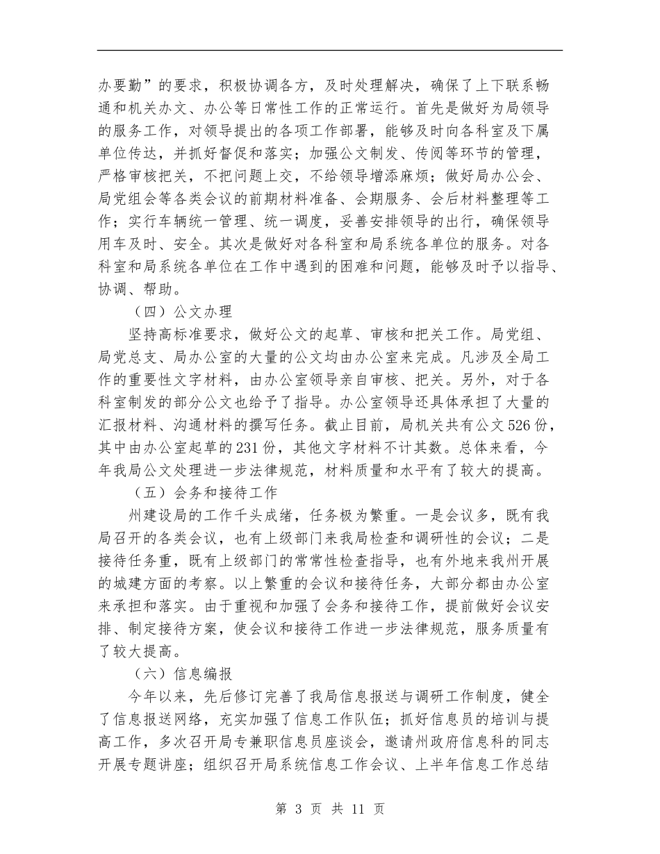 建设局办公室年度工作总结_第3页