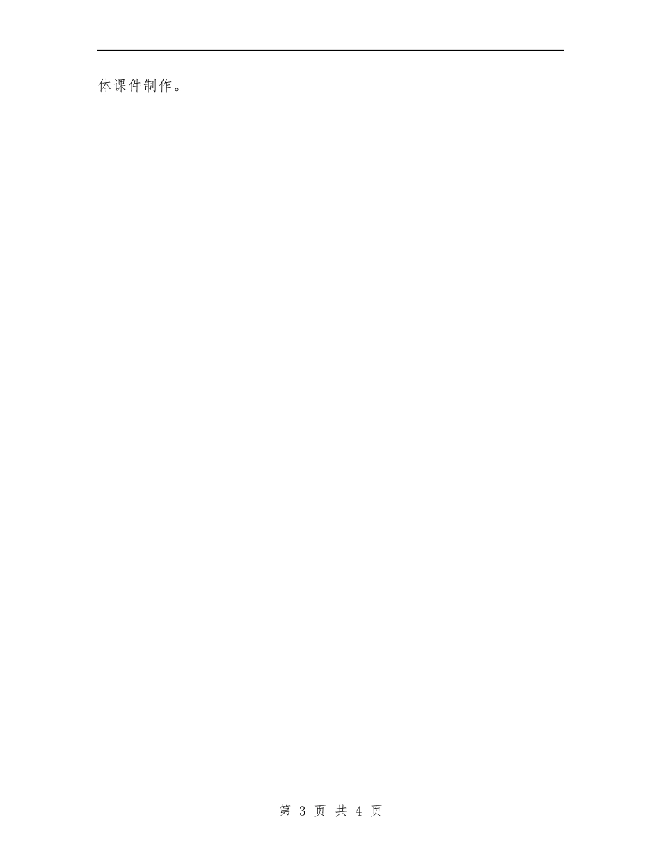 2024年4月护理个人总结_第3页