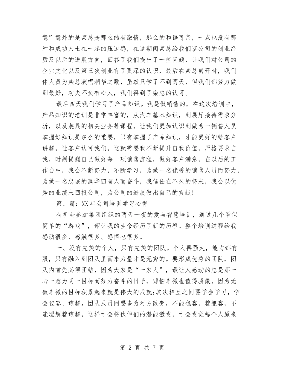 2024年公司培训心得体会范文与2024年公司季度动员讲话汇编_第2页