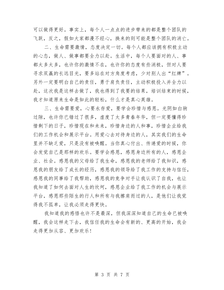 2024年公司培训心得体会范文与2024年公司季度动员讲话汇编_第3页