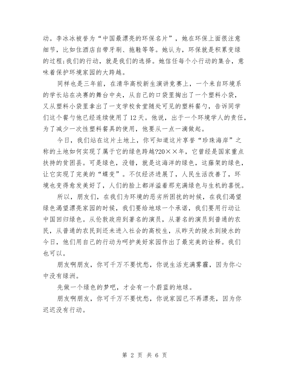 2024环保主题演讲稿：让中国回归绿色与2024环保小卫士演讲稿汇编_第2页