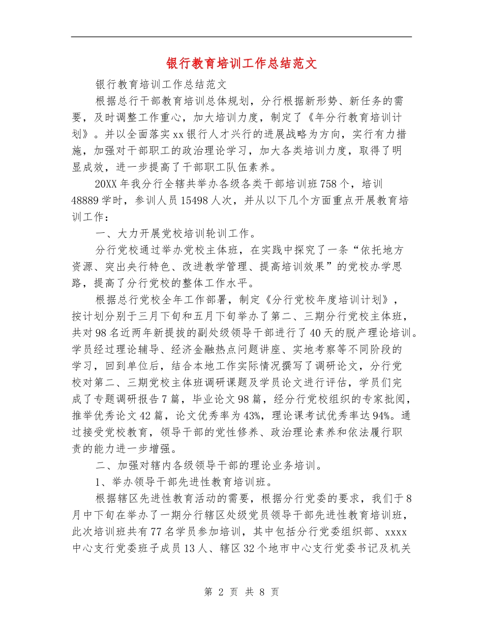银行教育培训工作总结范文_第2页