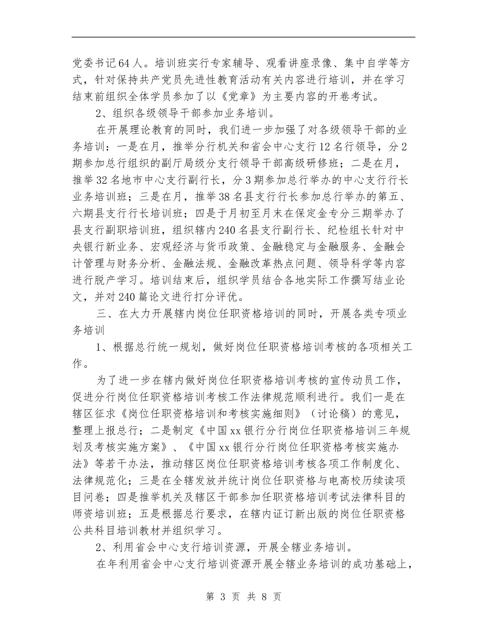 银行教育培训工作总结范文_第3页