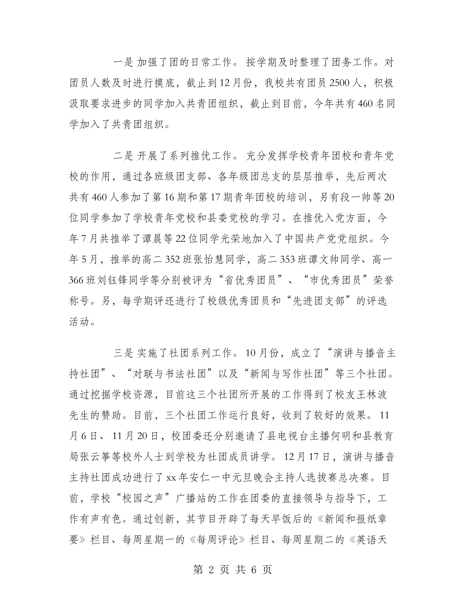2024年10月中学团委工作总结_第2页