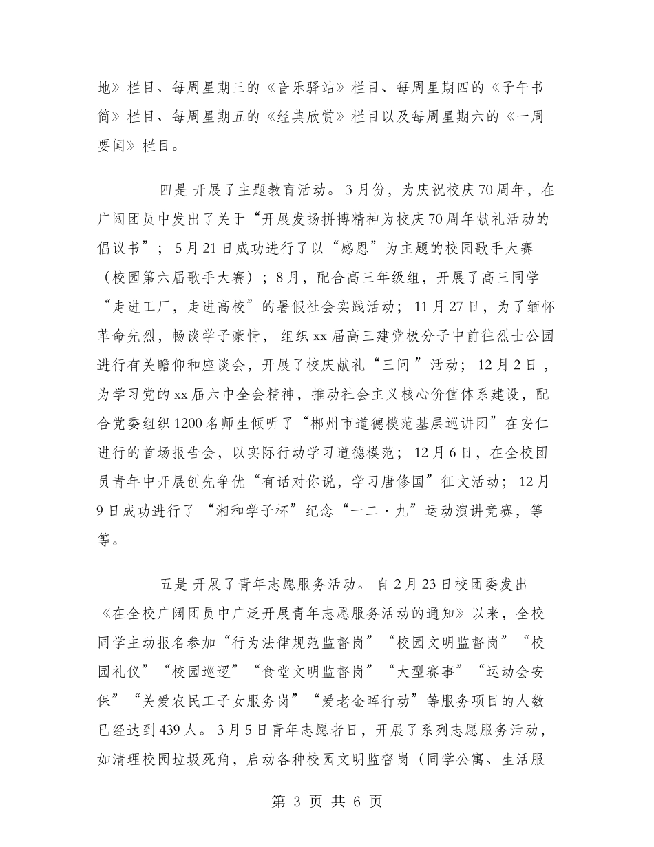 2024年10月中学团委工作总结_第3页