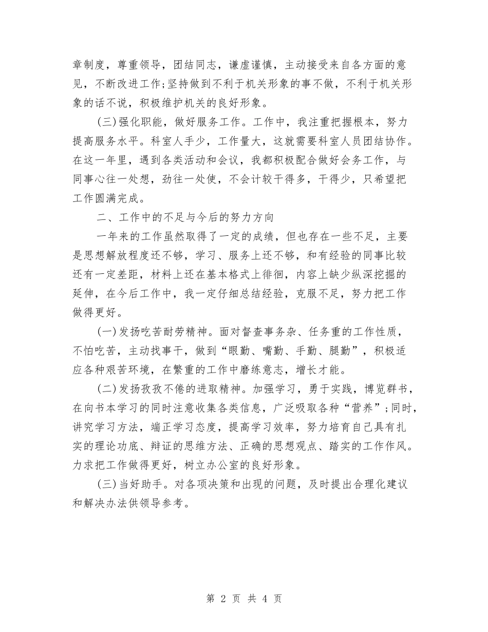 2024年月工作计划优秀文选与2024年月工作计划推荐汇编_第2页