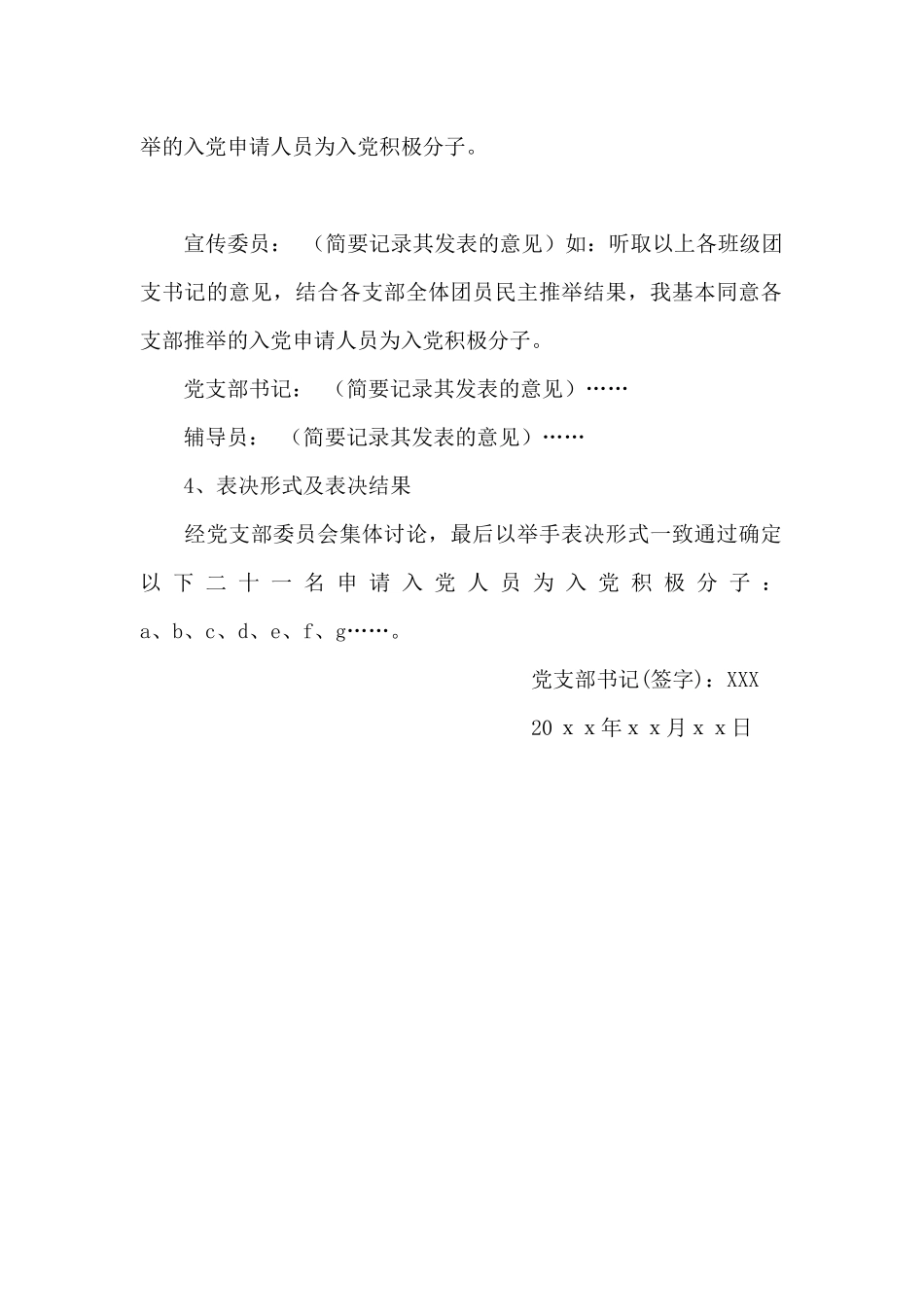 大学党支部委员会会议记录_第2页