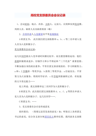 大学党支部委员会会议记录