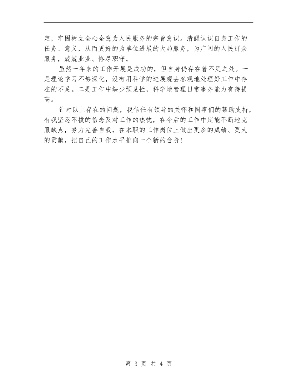 保洁主管个人年终工作总结_第3页