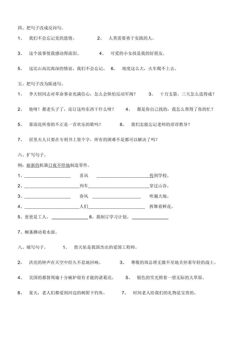 2024-2024年小学阶段句子专题练习_第2页