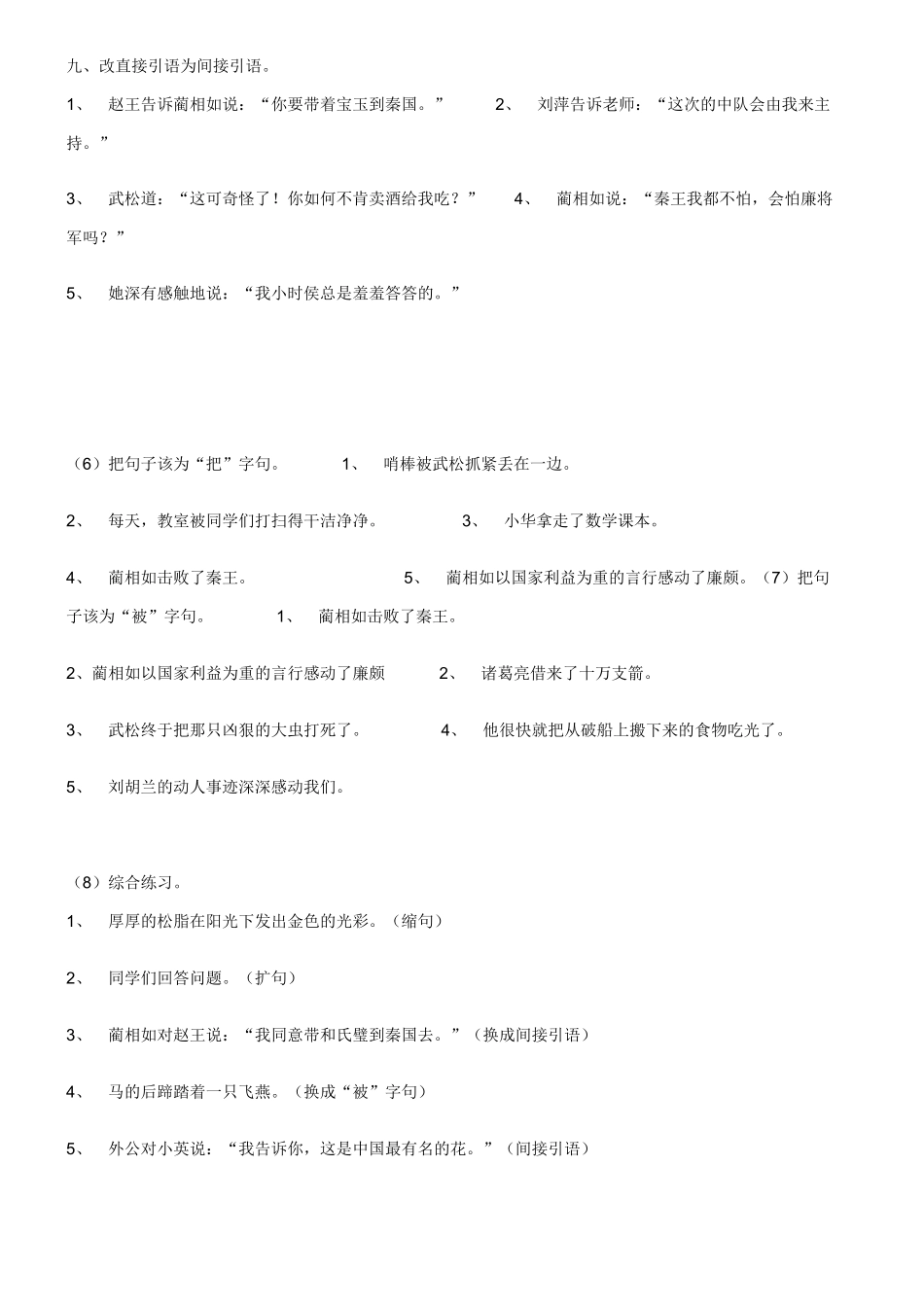 2024-2024年小学阶段句子专题练习_第3页