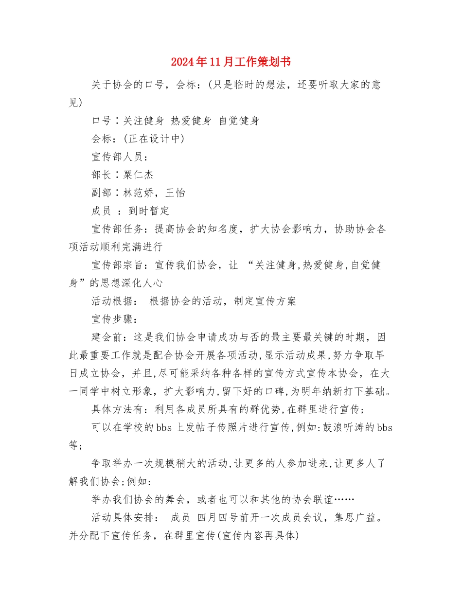 2024年11月工会换届选举工作总结与2024年11月工作策划书汇编_第3页