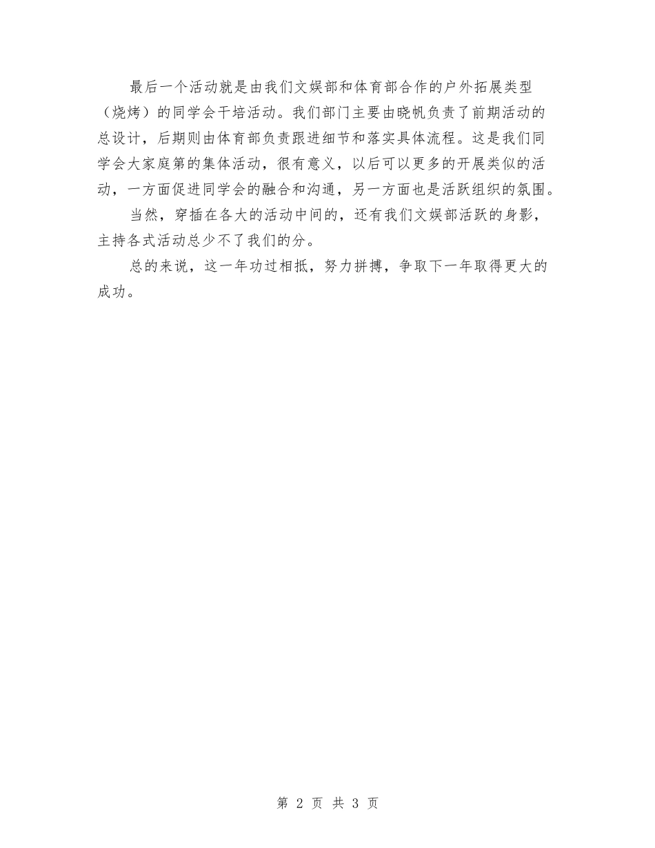 2024年十月份文艺部年度工作总结与2024年十月底保险公司员工个人工作总结汇编_第2页