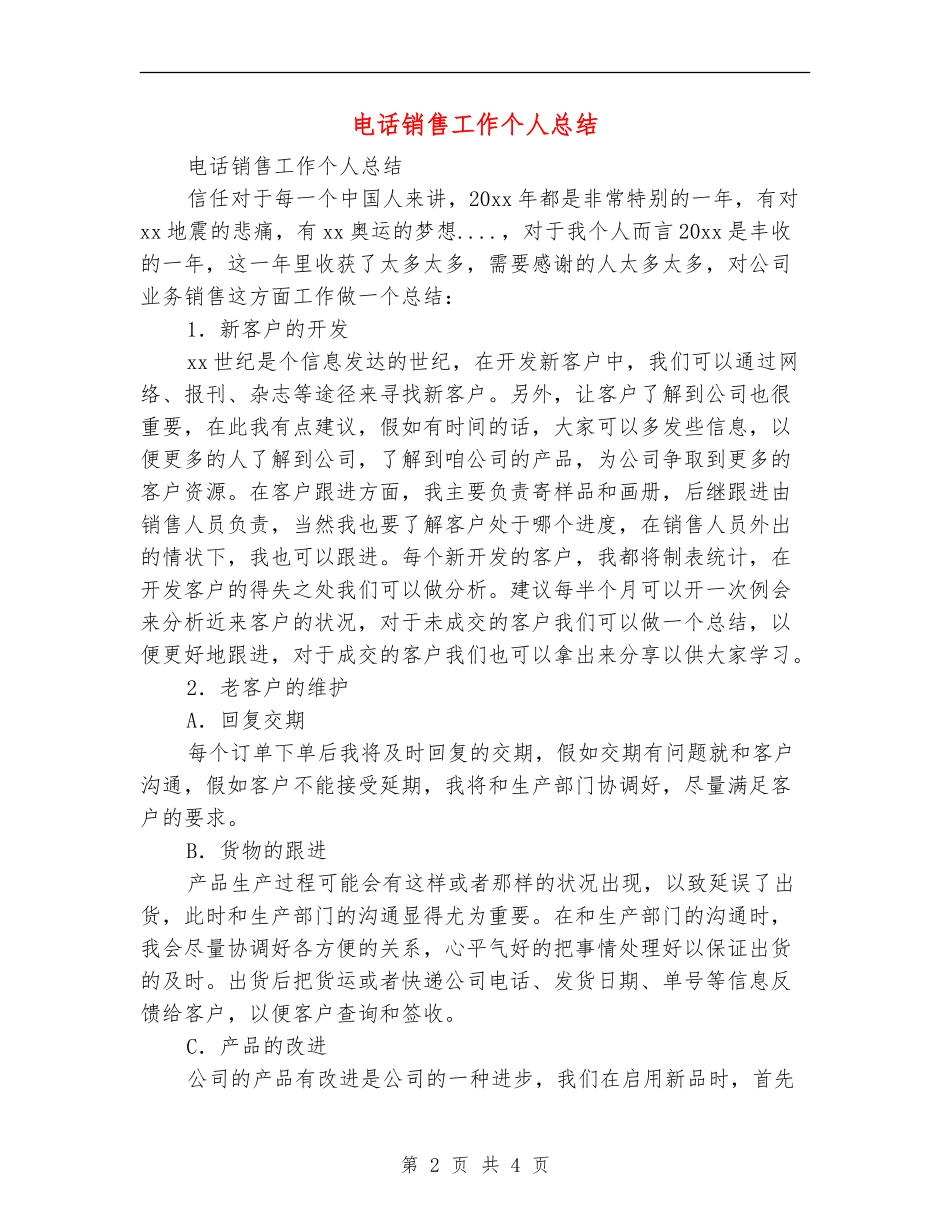 电话销售工作个人总结_第2页