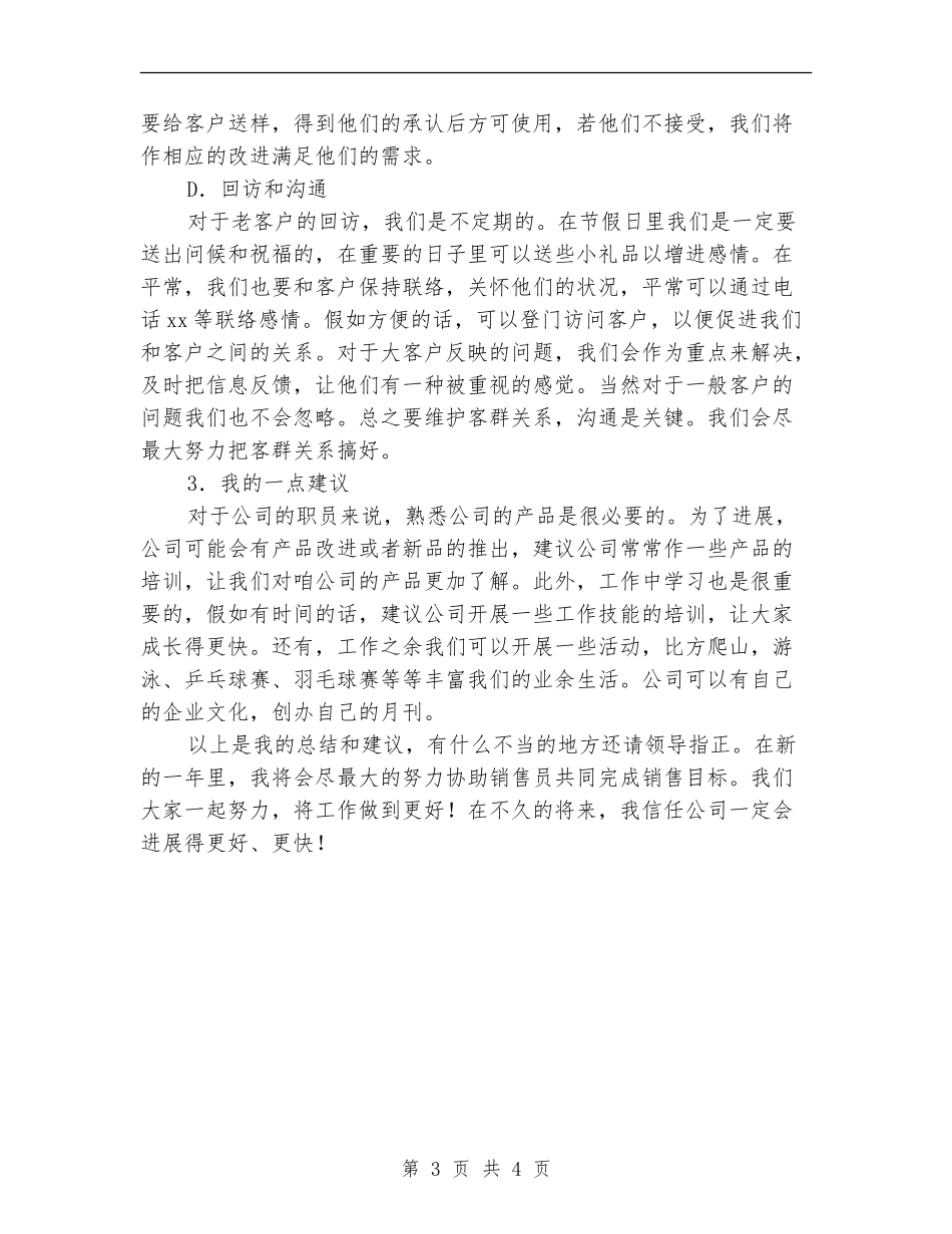电话销售工作个人总结_第3页