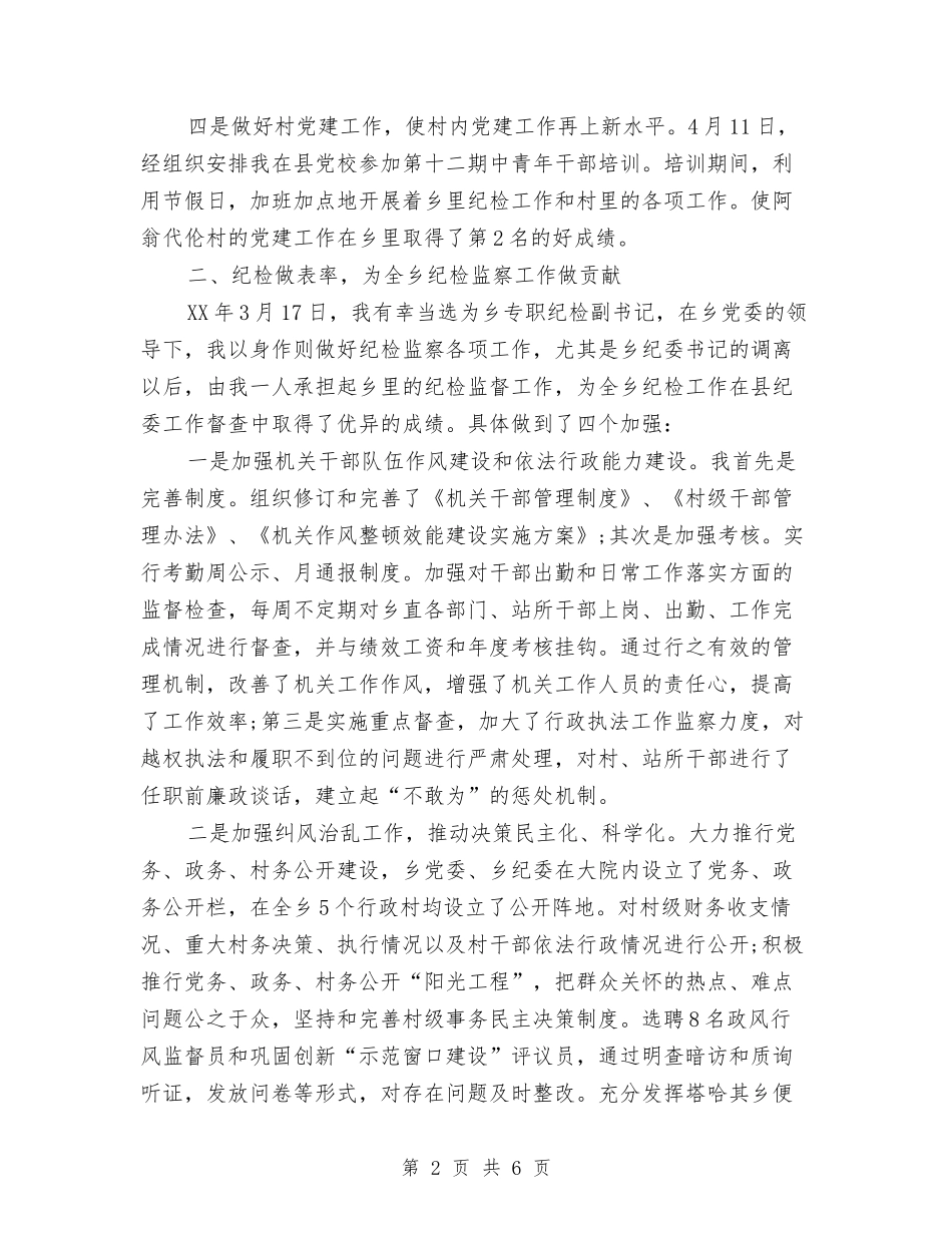 2024年村支部副书记个人总结范文与2024年村民兵队年终工作总结范文汇编_第2页