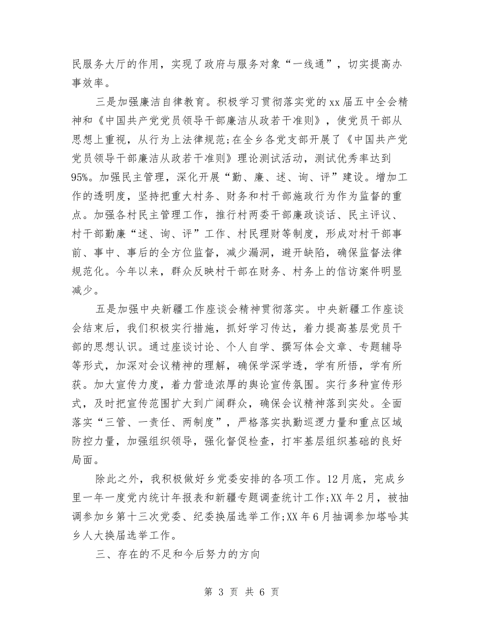 2024年村支部副书记个人总结范文与2024年村民兵队年终工作总结范文汇编_第3页