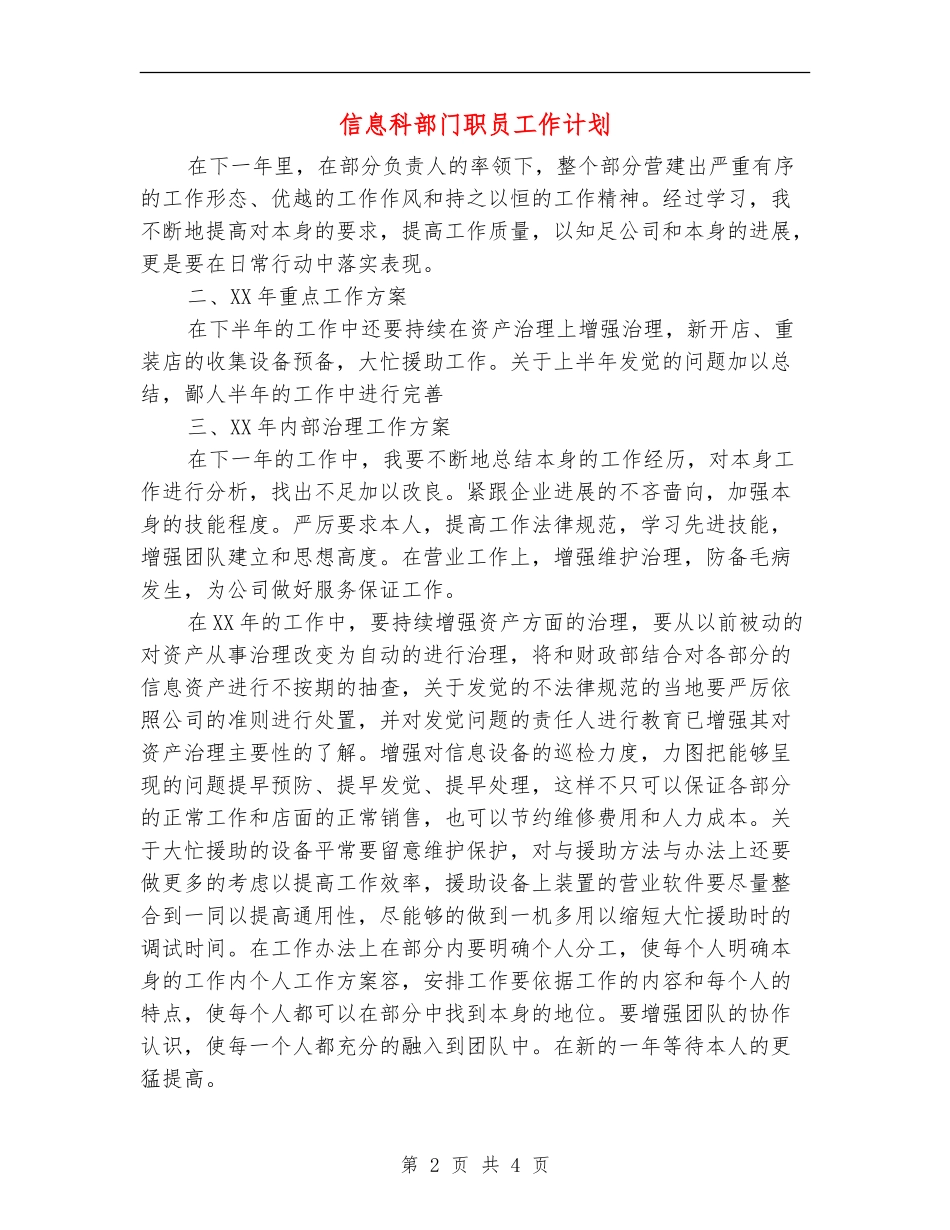 信息科部门职员工作计划_第2页
