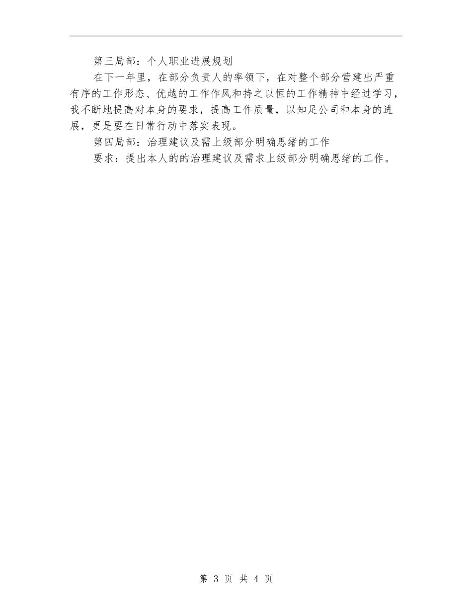 信息科部门职员工作计划_第3页