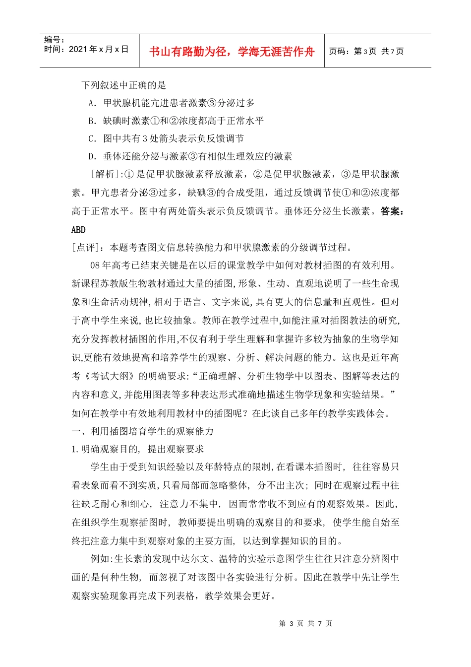 浅析谈生物教学中教材插图的有效利用_第3页