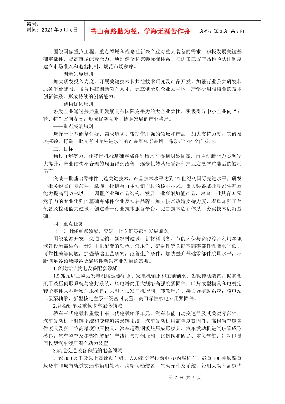 机械基础零部件产业振兴实施方案_第2页