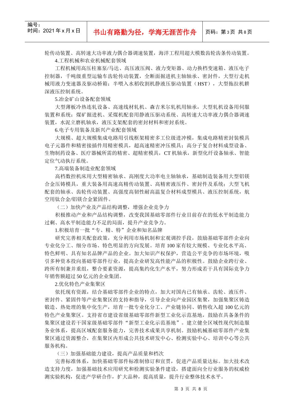 机械基础零部件产业振兴实施方案_第3页