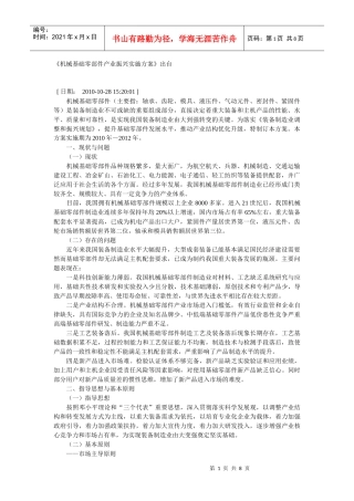 机械基础零部件产业振兴实施方案