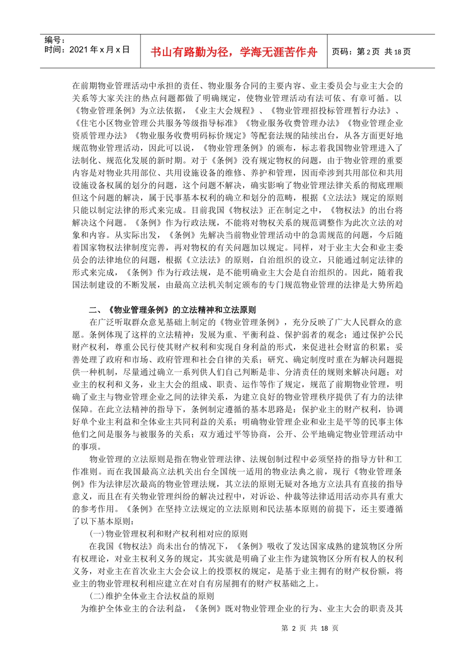 物业管理法制建设_第2页