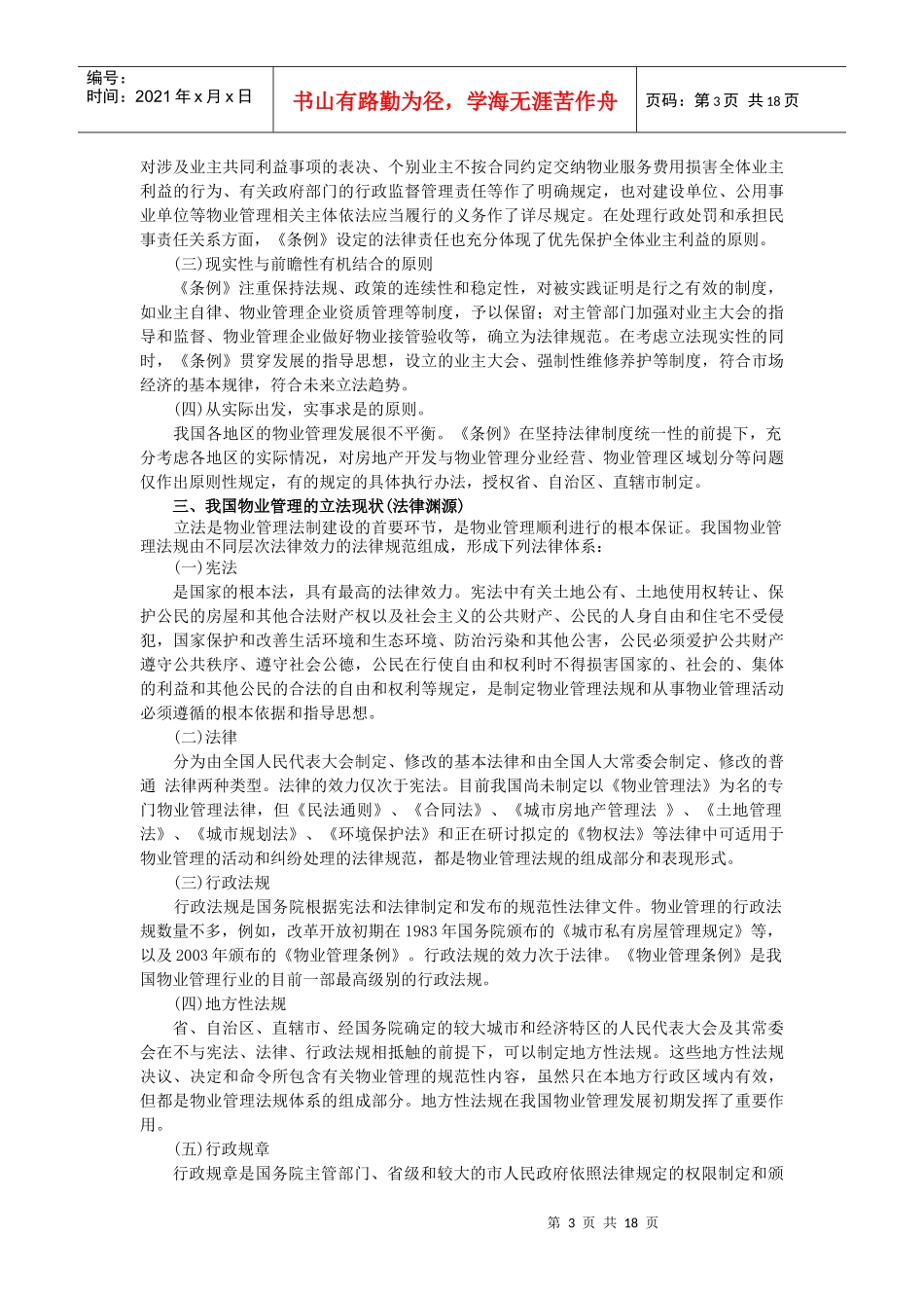 物业管理法制建设_第3页