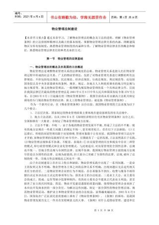 物业管理法制建设