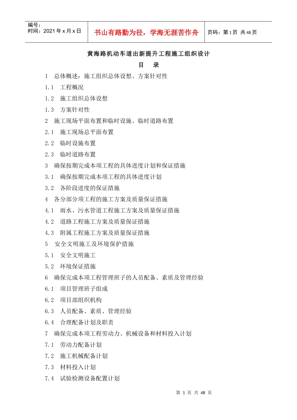 某路机动车道出新提升工程施工组织设计_第1页