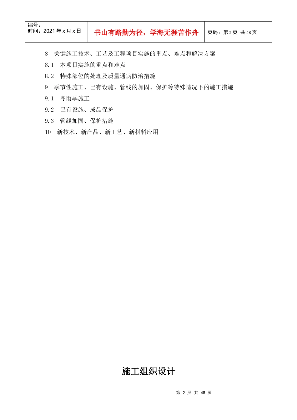 某路机动车道出新提升工程施工组织设计_第2页